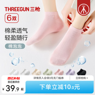 情侣短袜透气防滑耐磨纯色棉袜 6双 三枪袜子7A抗菌男女夏薄款