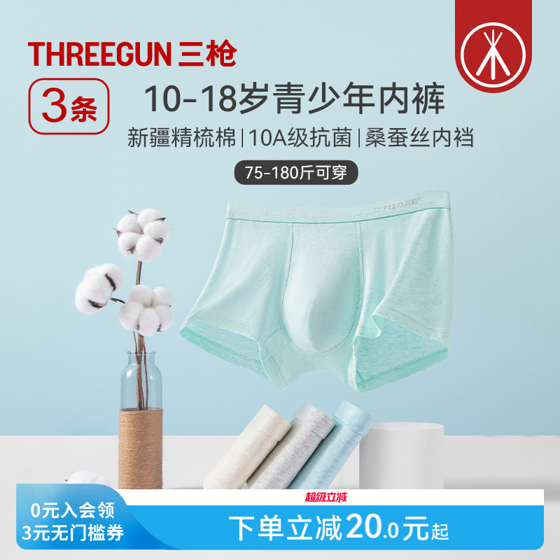 3条三枪纯棉抗菌青少年内裤图片