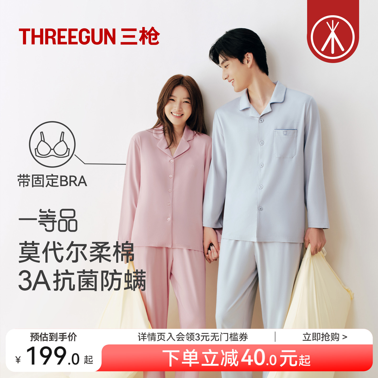 三枪情侣家居服带胸垫女睡衣