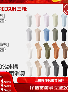 【达人直播专享】10双网眼短/10双中筒/12双短袜三枪纯棉10A抗菌