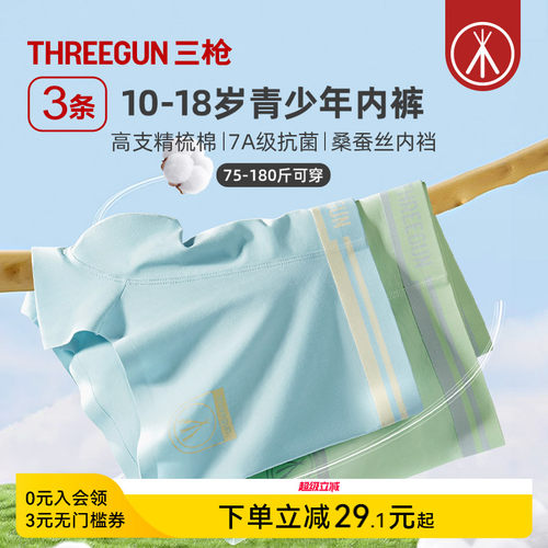 3条三枪高支棉青少年内裤