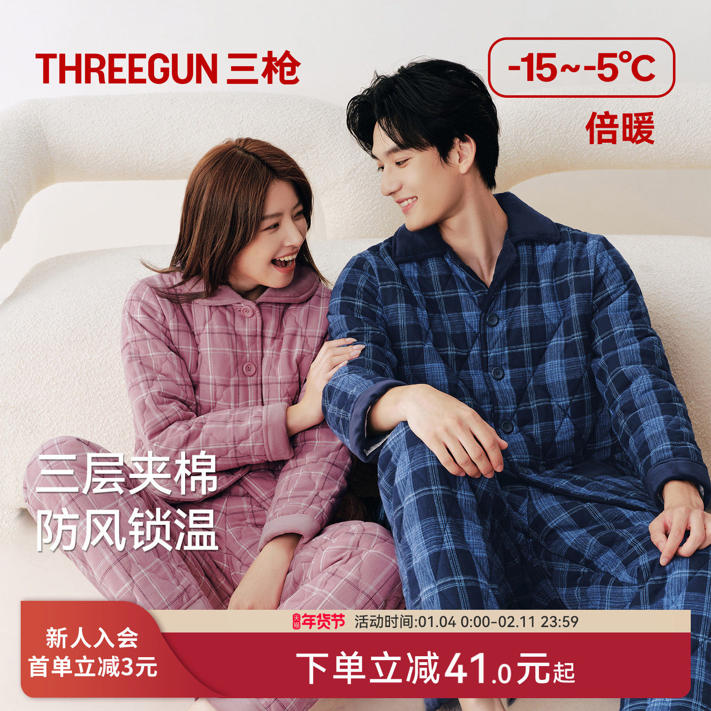 三枪家居服2025秋冬女士睡衣三层夹棉加厚经典格纹情侣男可外穿,女士内衣/男士内衣/家居服,睡衣/家居服套装,淘宝优惠券,粉丝福利购,淘宝优惠卷