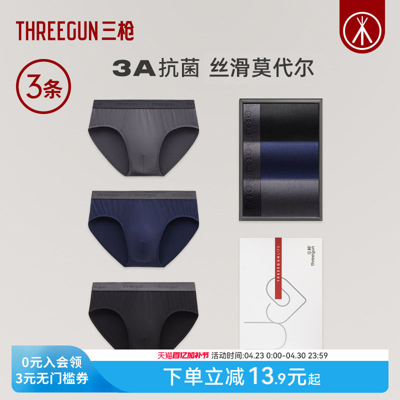 [3条]三枪内裤男士抗菌三角裤高支莫代尔柔软透气不夹臀中老年