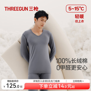 三枪保暖内衣男秋衣上衣纯棉v领秋冬70支长绒棉商务打底抗静电