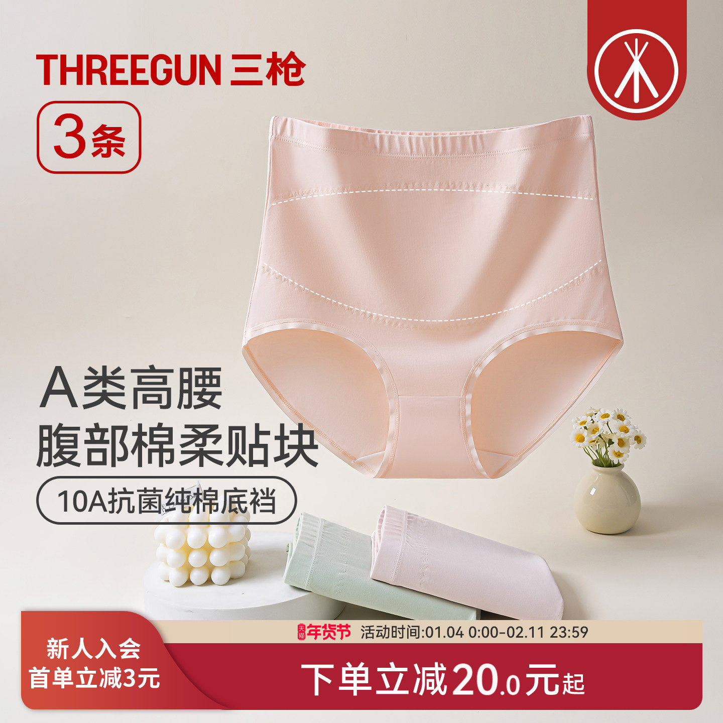 [3条]三枪内裤女款纯棉A类面料高腰收腹10A抗菌暖宫三角裤防夹臀,女士内衣/男士内衣/家居服,女三角裤,淘宝优惠券,粉丝福利购,淘宝优惠卷