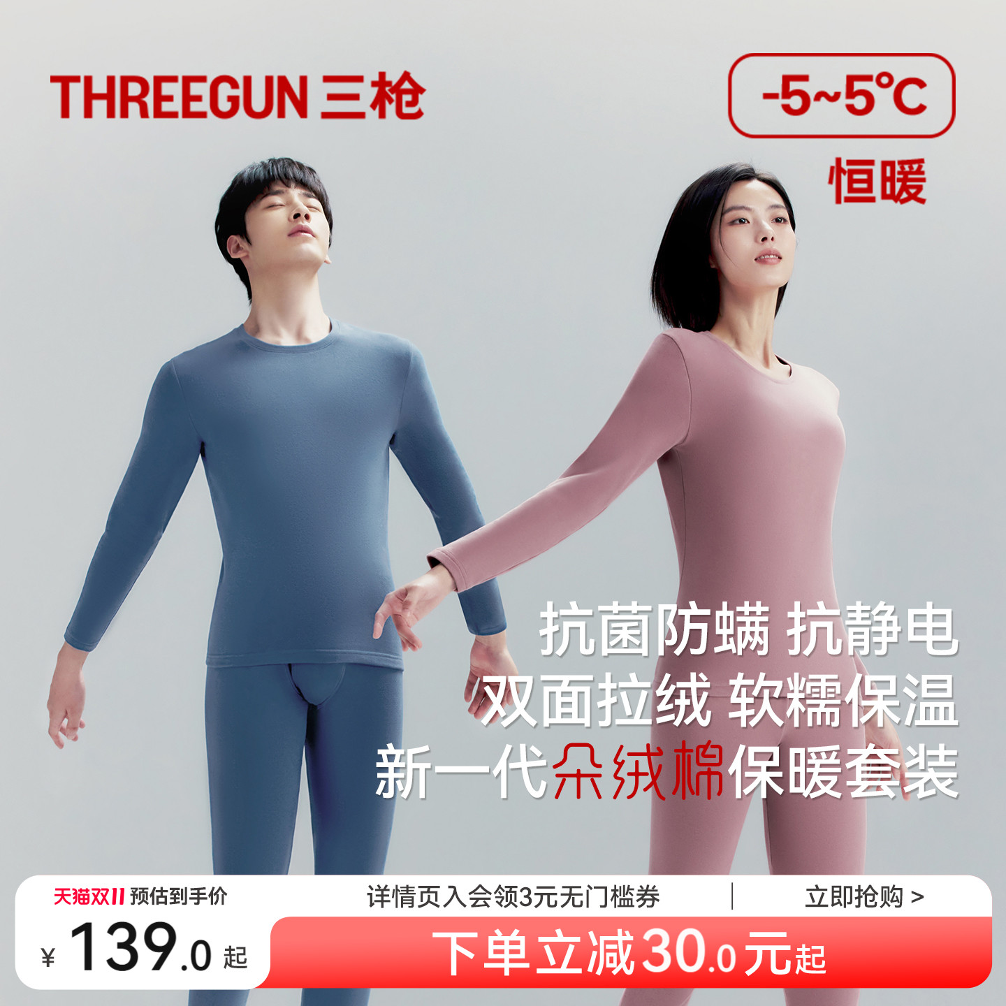 三枪朵绒棉保暖内衣男纯棉抗菌防螨保温秋衣秋裤女拉绒秋冬新款