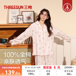 三枪纯棉睡衣女士柔软印花甜美宽松秋冬新品开襟可外穿家居服套装