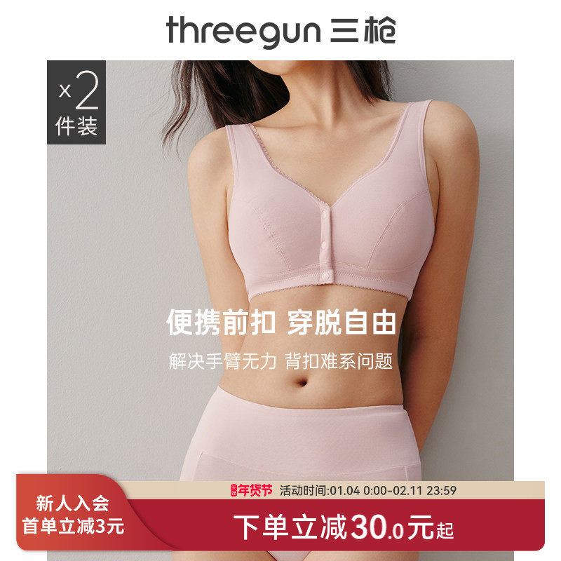 [2件]三枪内衣女无钢圈纯棉全罩杯收副乳美背前开扣妈妈文胸,女士内衣/男士内衣/家居服,文胸,淘宝优惠券,粉丝福利购,淘宝优惠卷