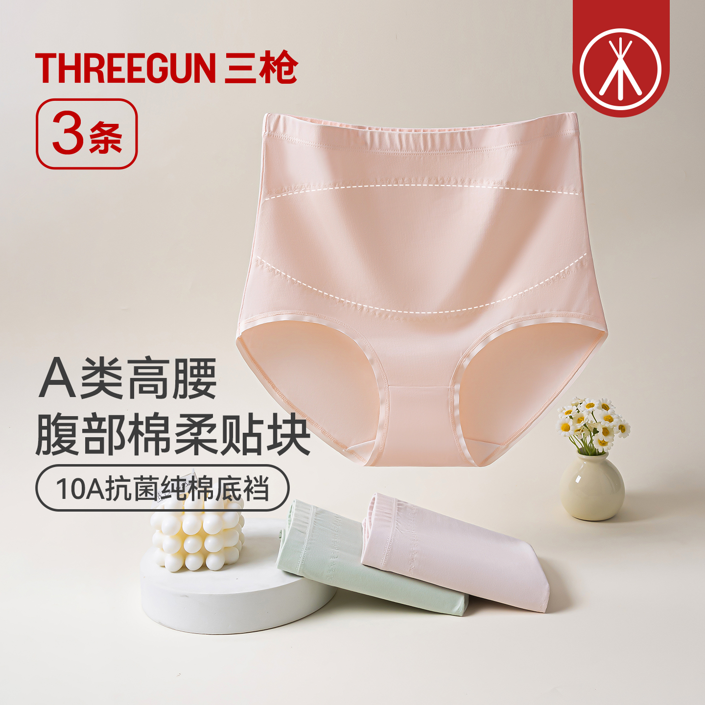 3条三枪纯棉高腰A类抗菌女士内裤