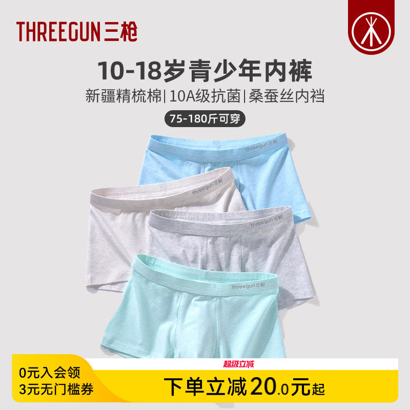 3/6条三枪纯棉印花青少年内裤男A类面料桑蚕丝抗菌大码胖童发育期