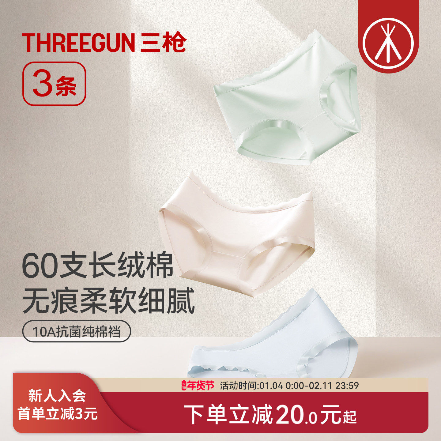 [3条]三枪内裤女士60支无痕10A抗菌纯棉裆三角裤防夹臀女生透气,女士内衣/男士内衣/家居服,女三角裤,淘宝优惠券,粉丝福利购,淘宝优惠卷