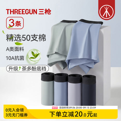 3条三枪男内裤纯棉茶多酚10A抗菌