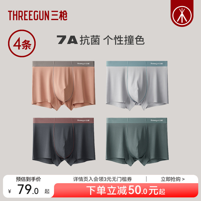[4条]三枪内裤男无痕抗菌个性撞色透气高弹防磨平角通勤运动秋冬