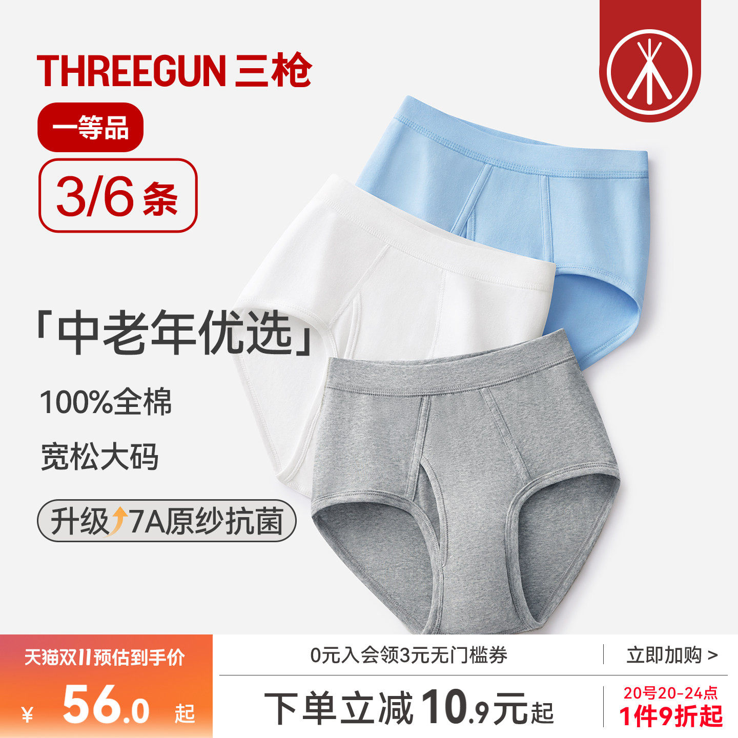 [3/6条]三枪内裤男纯棉高腰大码罗纹全棉三角裤中老年透气送爸爸