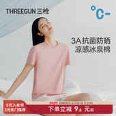 三枪女T恤防晒冰泉棉3A抗菌防螨正肩短袖 冰立方 2026春夏内搭