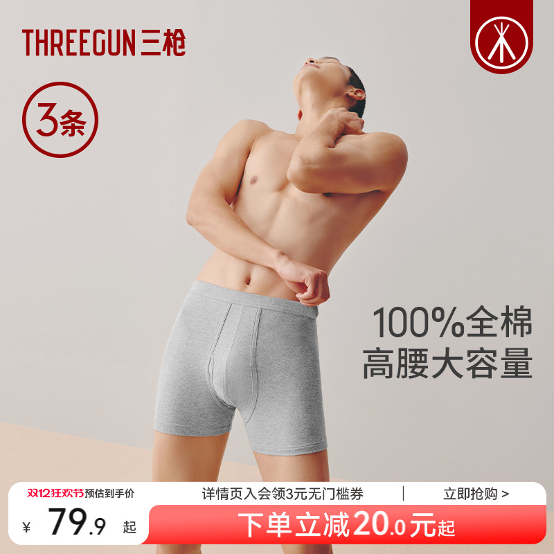 3条三枪纯棉大码内裤高腰