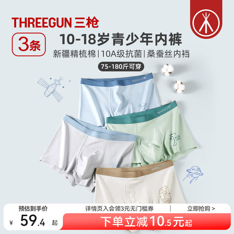 3条三枪纯棉抗菌内裤青少年