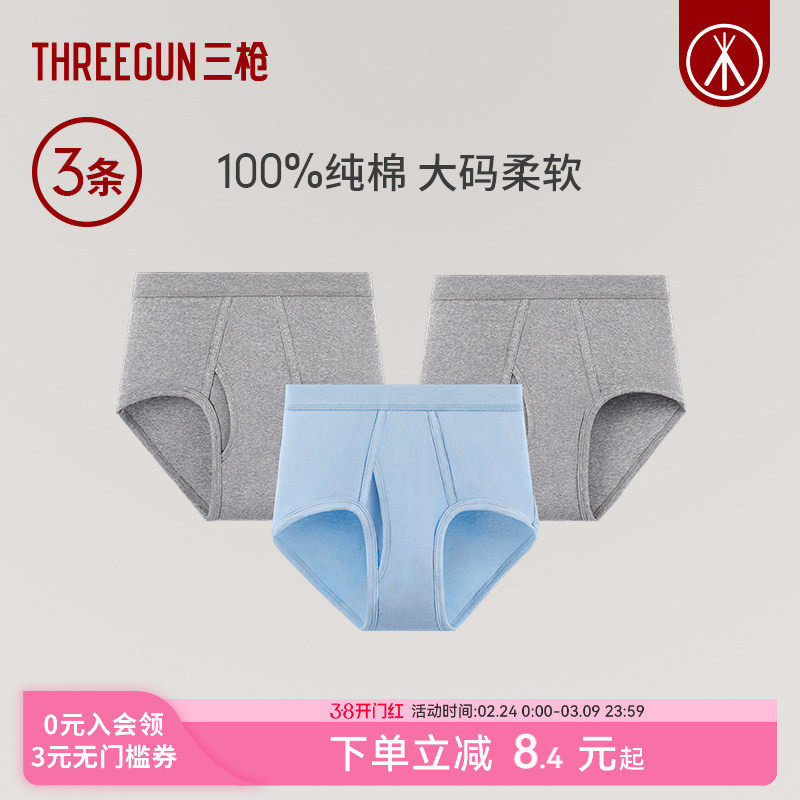 [3条]三枪内裤男纯棉内裤高腰大码全棉男士三角裤老年透气不夹臀