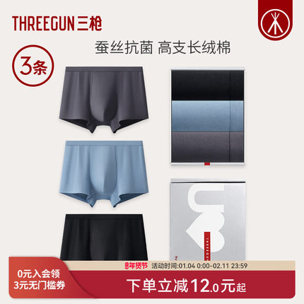 [3条]三枪男内裤桑蚕丝7A抗菌高支棉内裤大码不磨腿学生运动