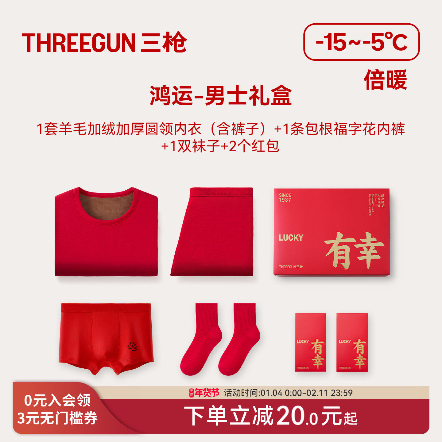 三枪保暖内衣男内裤袜子送礼本命年马年新年女纯棉抗静电羊毛加厚,女士内衣/男士内衣/家居服,保暖套装,淘宝优惠券,粉丝福利购,淘宝优惠卷