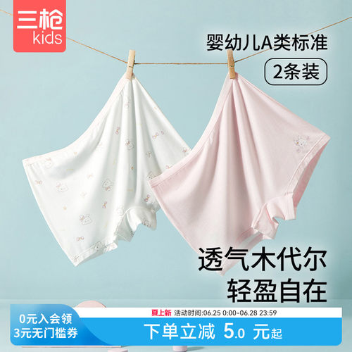 三枪莫代尔A类抗菌儿童内裤