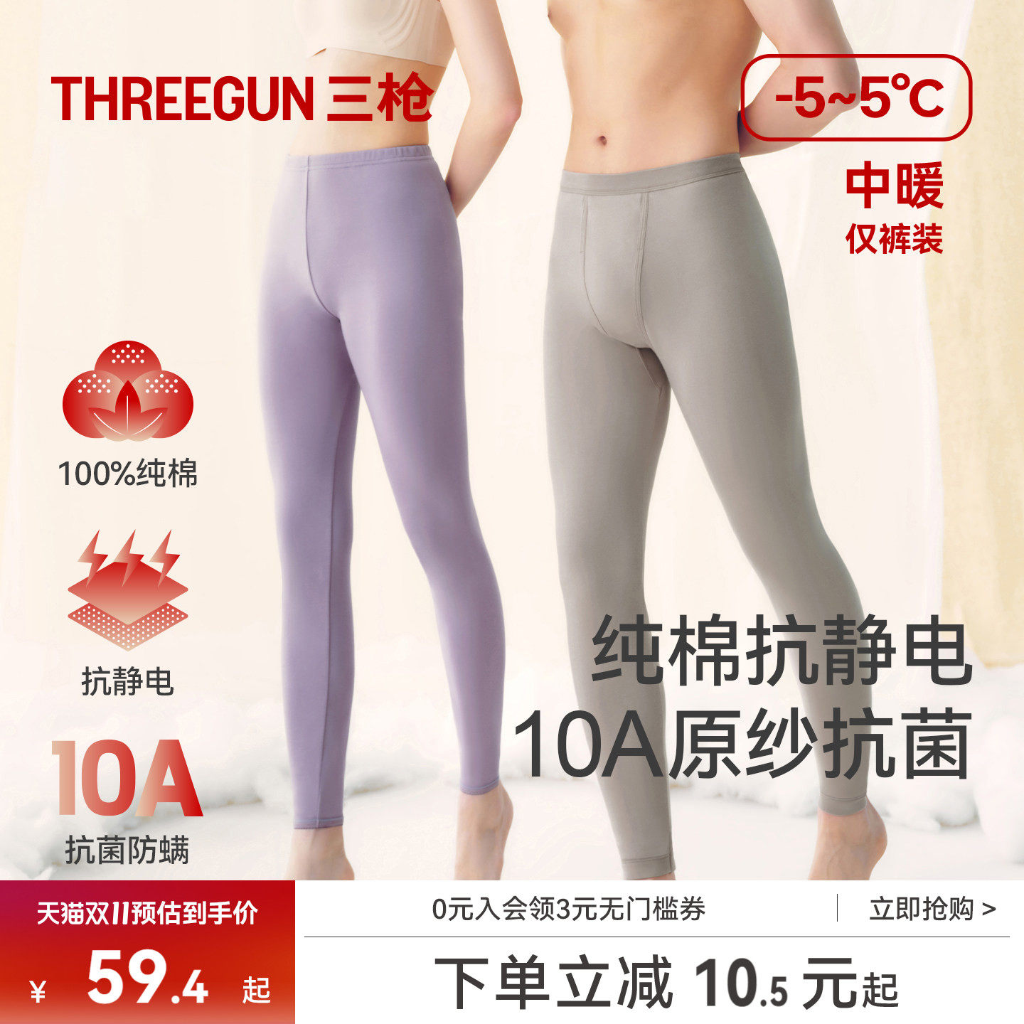 三枪中厚秋裤100%纯棉抗静电打底裤10A原纱抗菌防螨虫高弹保暖裤