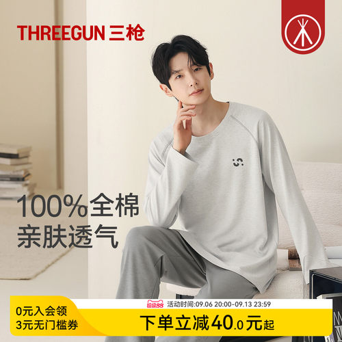 三枪纯棉男士家居服套装可外穿