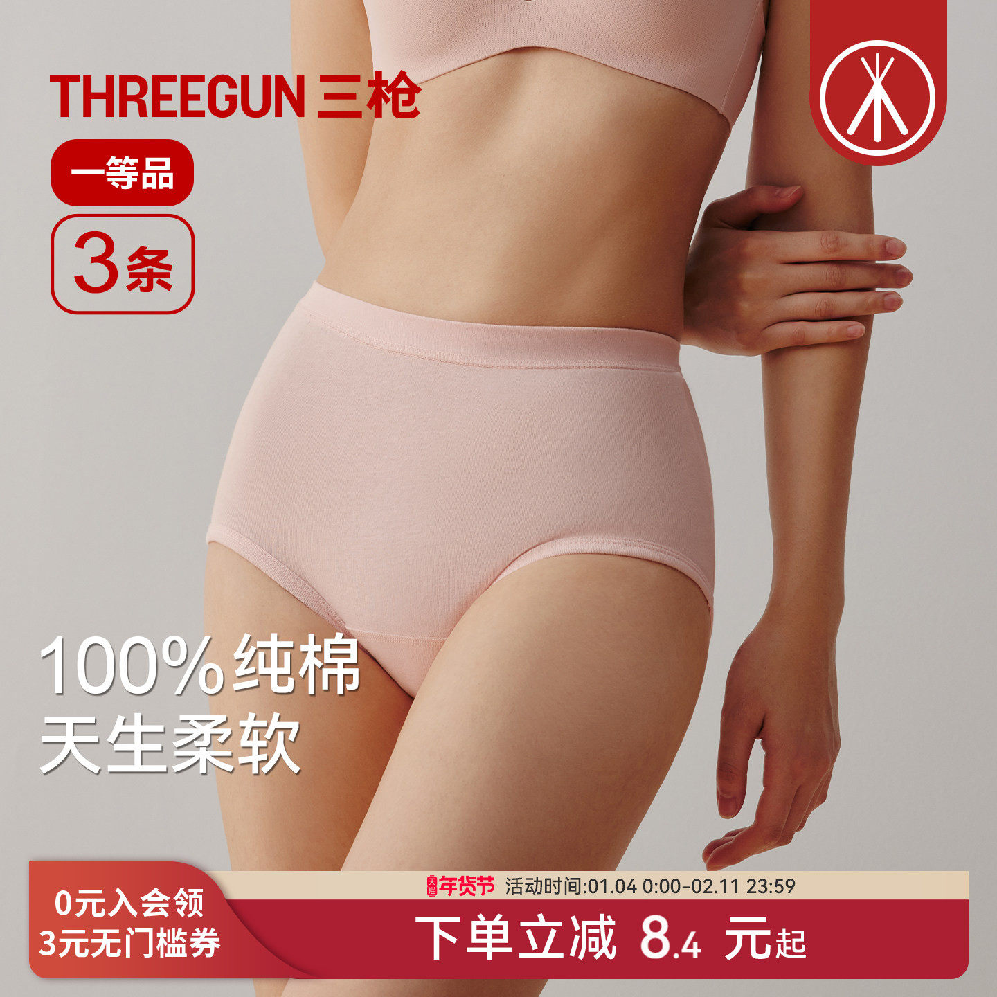 [3条]三枪内裤女纯棉高腰大码内裤全棉三角柔软透气中老年送妈妈,女士内衣/男士内衣/家居服,女三角裤,淘宝优惠券,粉丝福利购,淘宝优惠卷
