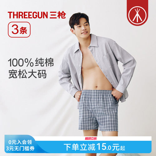 3条三枪纯棉阿罗裤男家居短裤
