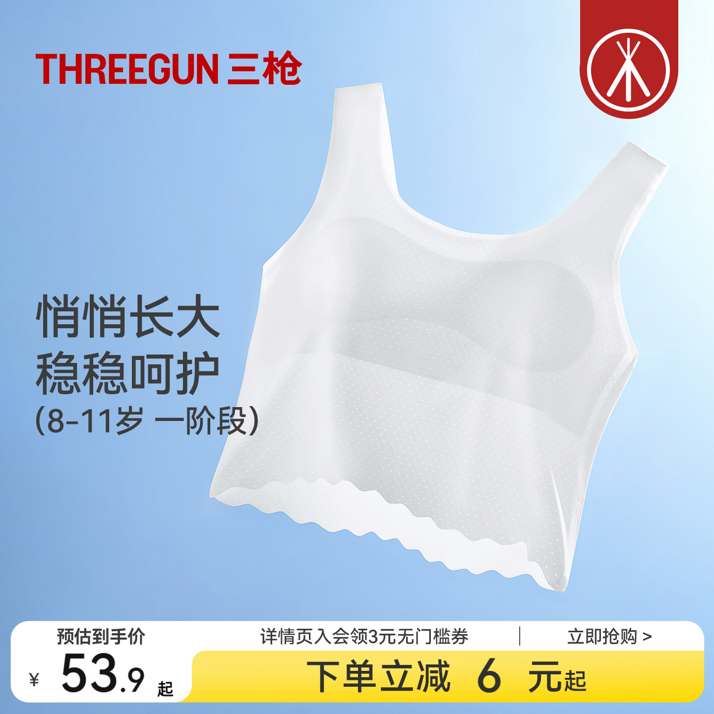三枪一阶段无痕网眼少女文胸