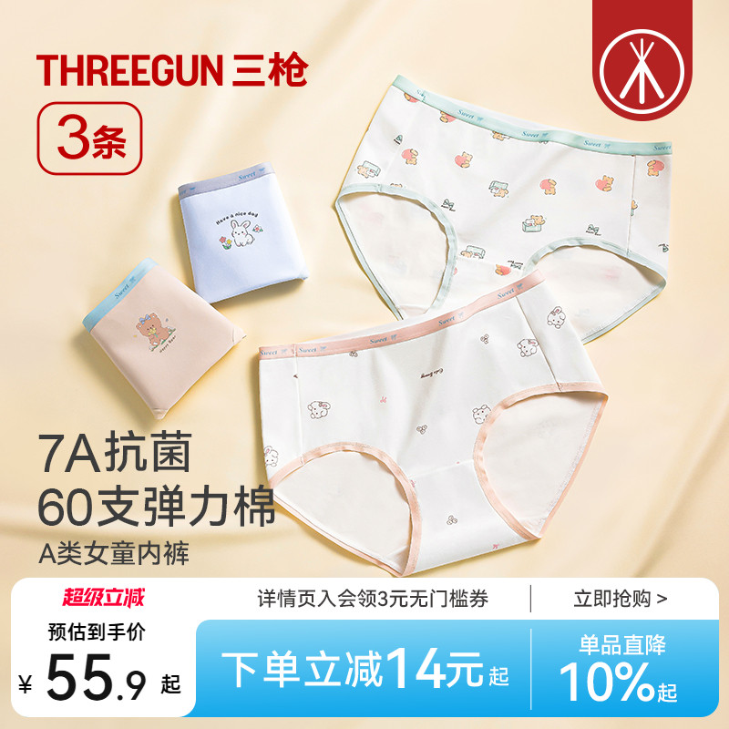 3条三枪女童内裤7A抗菌弹力棉