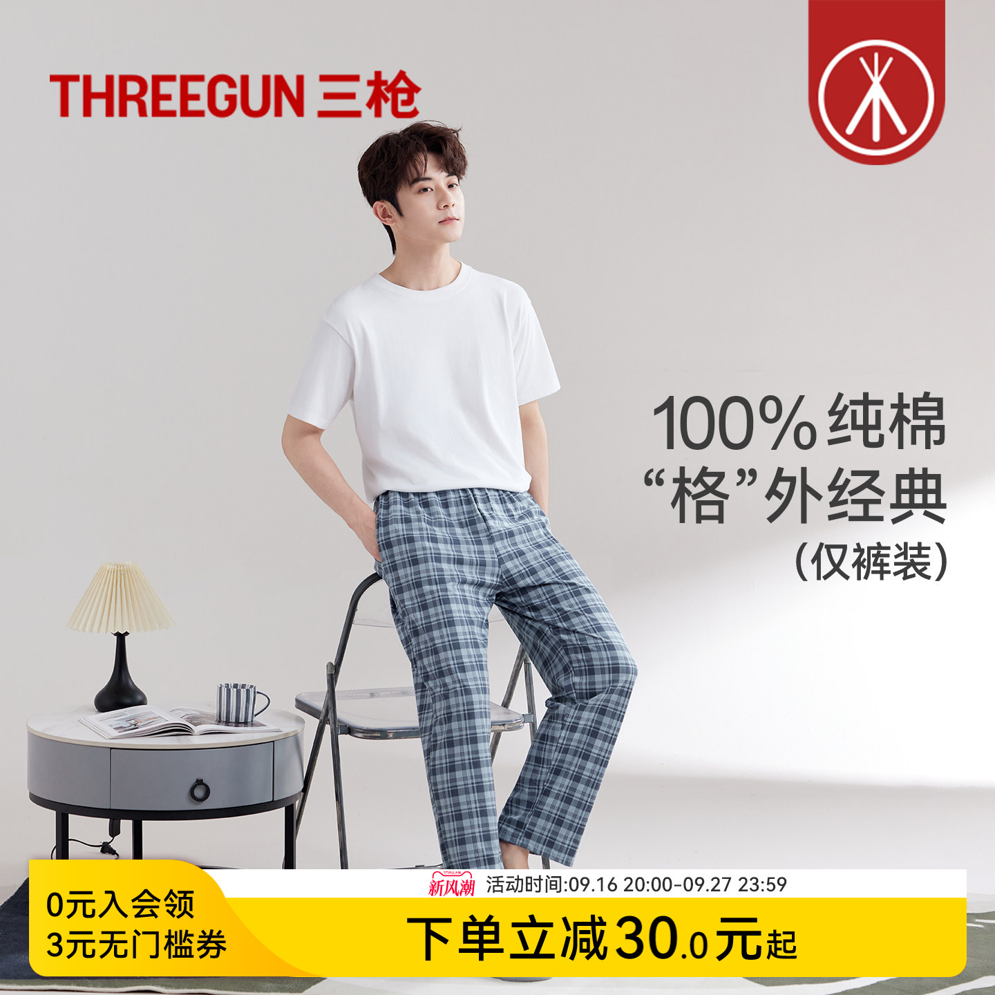 三枪男睡裤纯棉亲肤家居裤图片