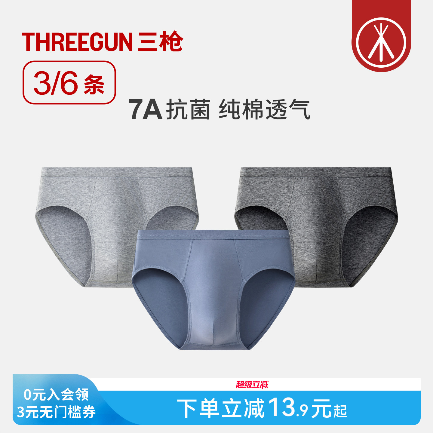 3/6条三枪纯棉抗菌三角裤中老年图片