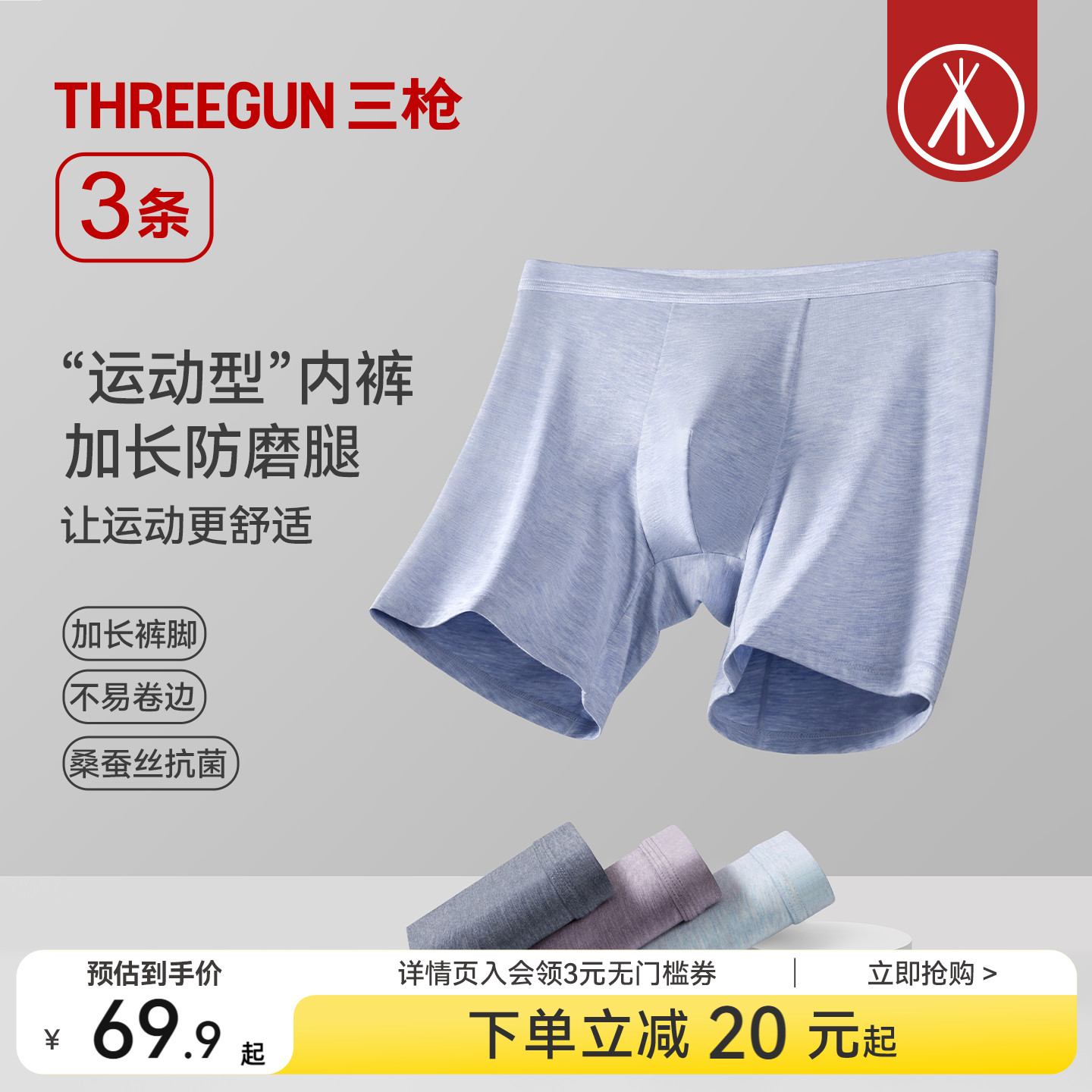 3条三枪加长大码男内裤