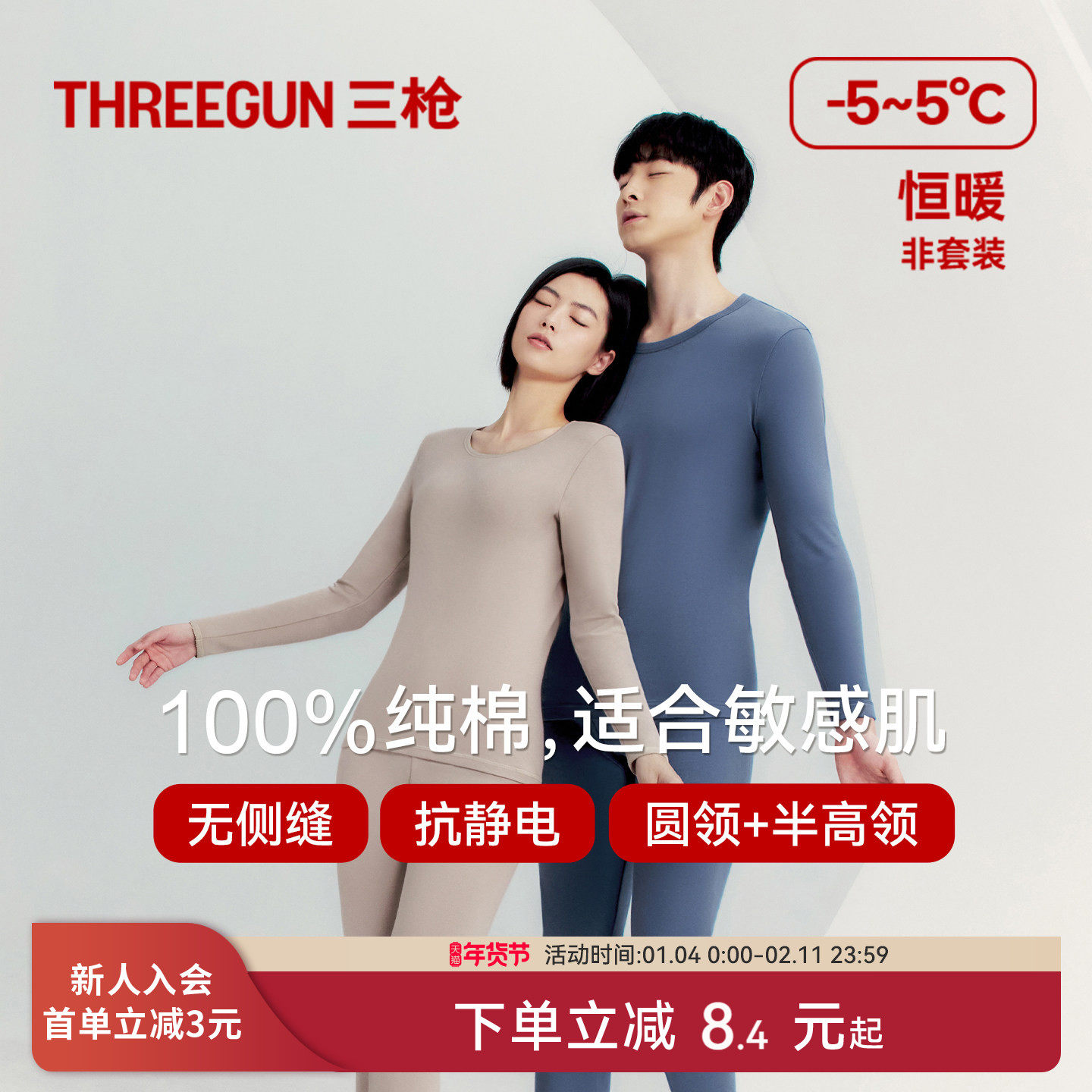 三枪保暖上衣男纯棉保暖中厚抗静电衣情侣款圆领秋衣秋裤女打底衫,女士内衣/男士内衣/家居服,保暖上装,淘宝优惠券,粉丝福利购,淘宝优惠卷