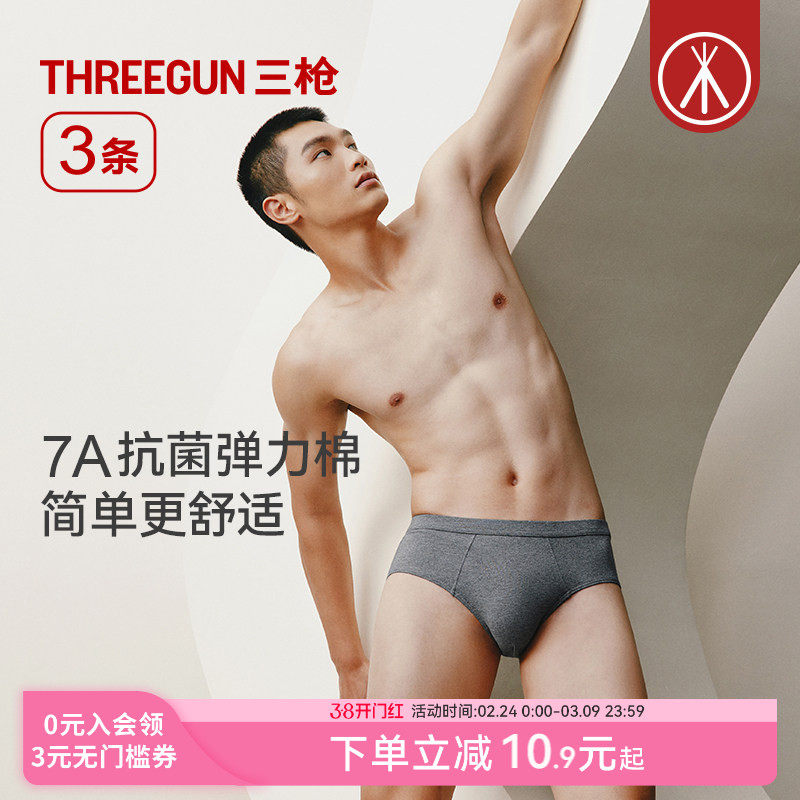 [3条]三枪男士内裤纯棉三角内裤7A抗菌透气短裤秋冬新品中老年