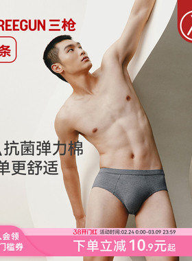 [3条]三枪男士内裤纯棉三角内裤7A抗菌透气短裤秋冬新品中老年
