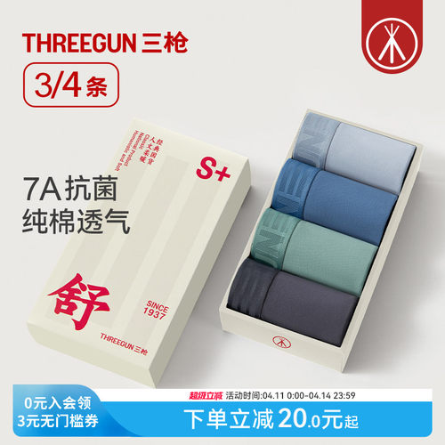 3/4条三枪纯棉抗菌大码内裤