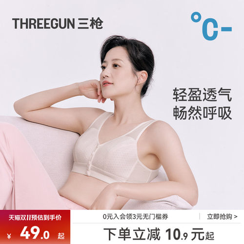 三枪前开扣网眼大码文胸收副乳