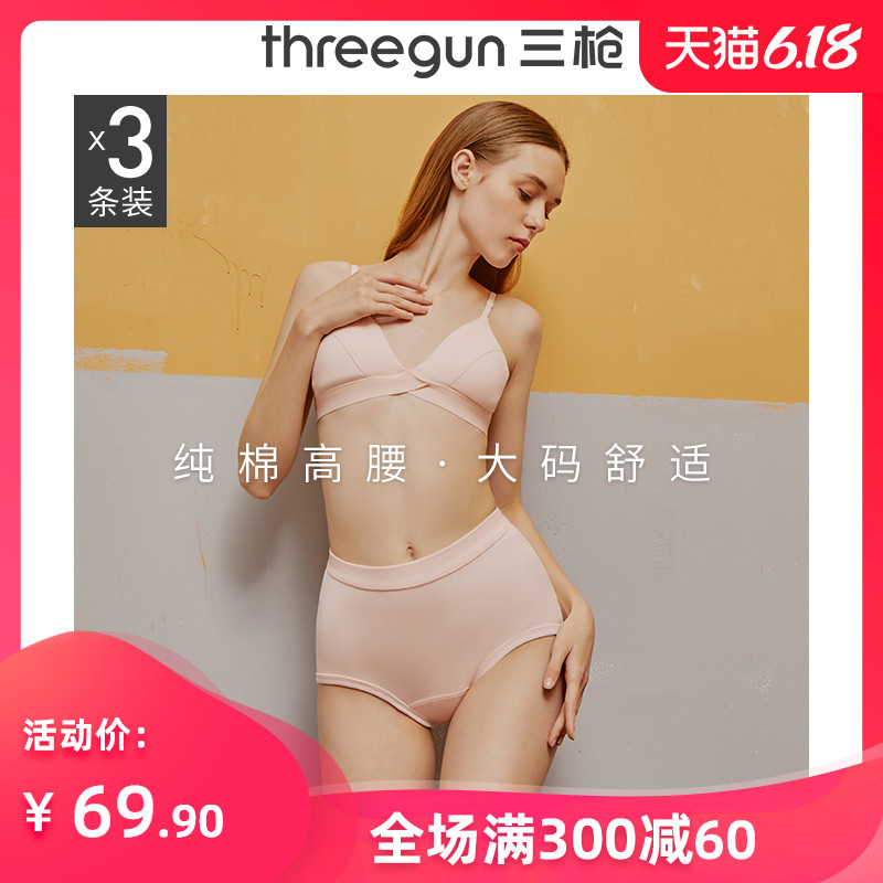 三枪内裤女纯棉高腰大码内衣春夏打底全棉裆女士三角裤[3条装]