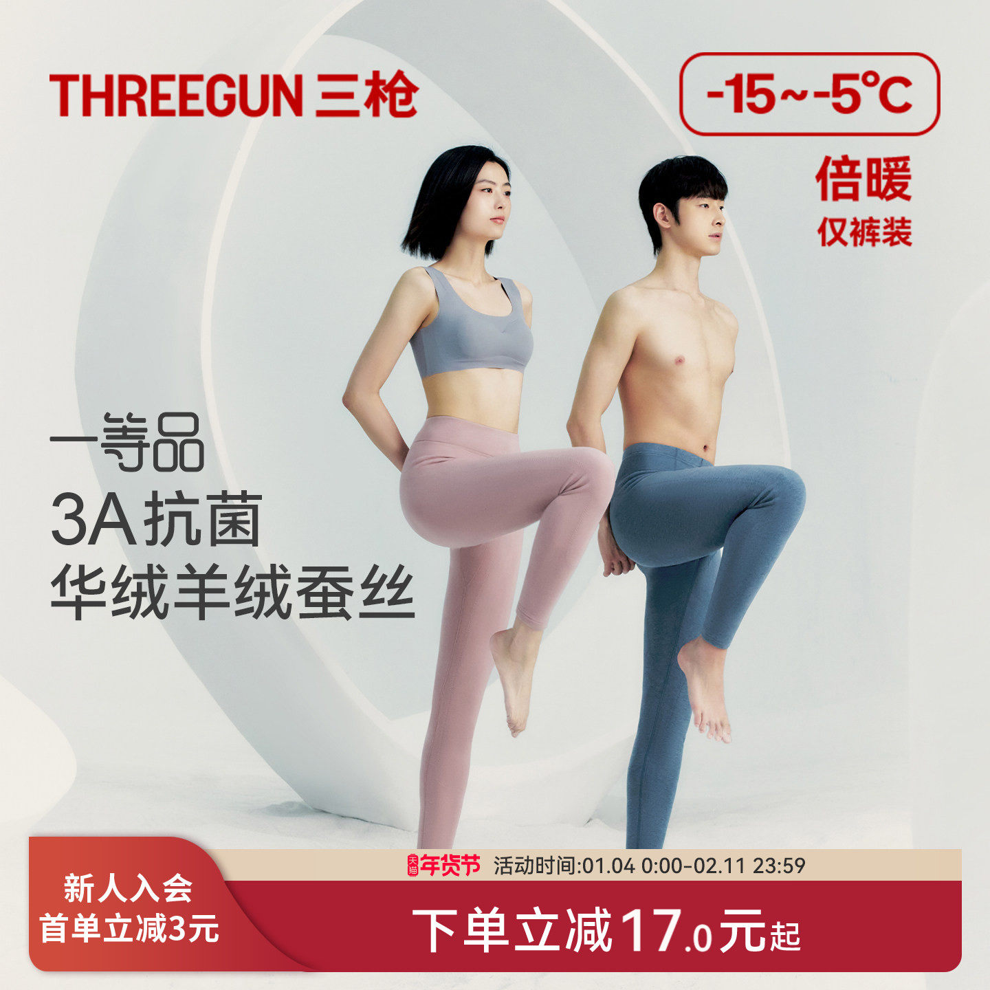 三枪保暖裤男女情侣加厚拉绒弹力华绒羊绒蚕丝秋裤3A抗菌打底裤,女士内衣/男士内衣/家居服,保暖裤,淘宝优惠券,粉丝福利购,淘宝优惠卷