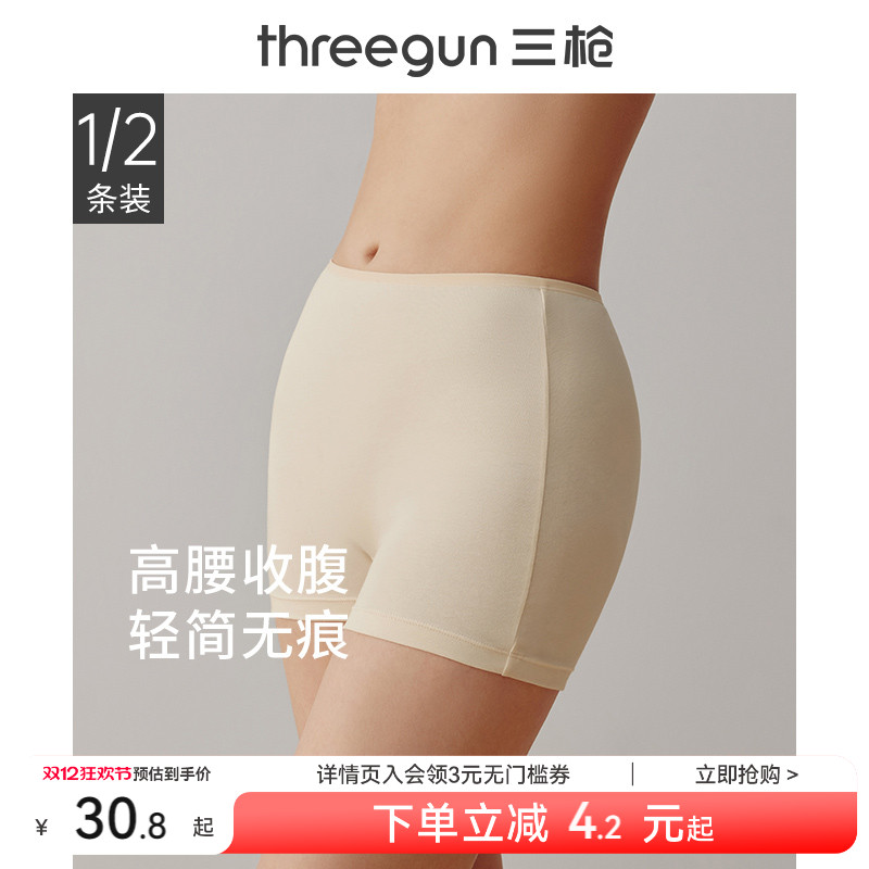 三枪无痕安全裤提臀平角