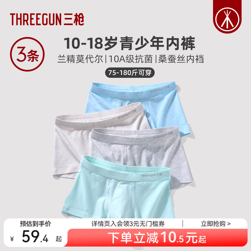 3条装三枪纯棉抗菌内裤青少年