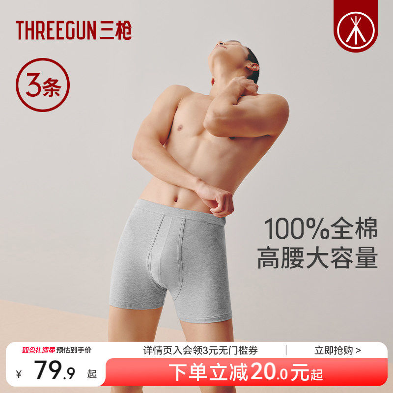 3条三枪纯棉大码内裤高腰