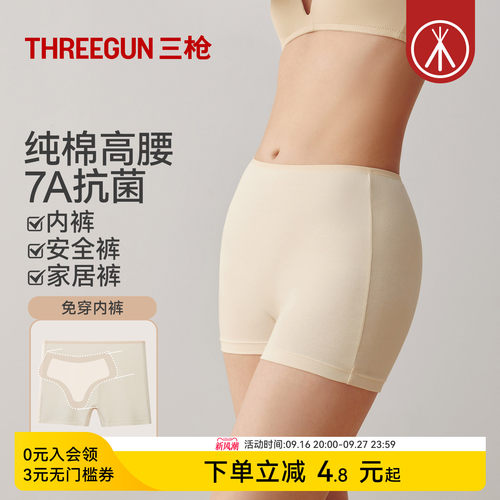 三枪无痕安全裤提臀平角
