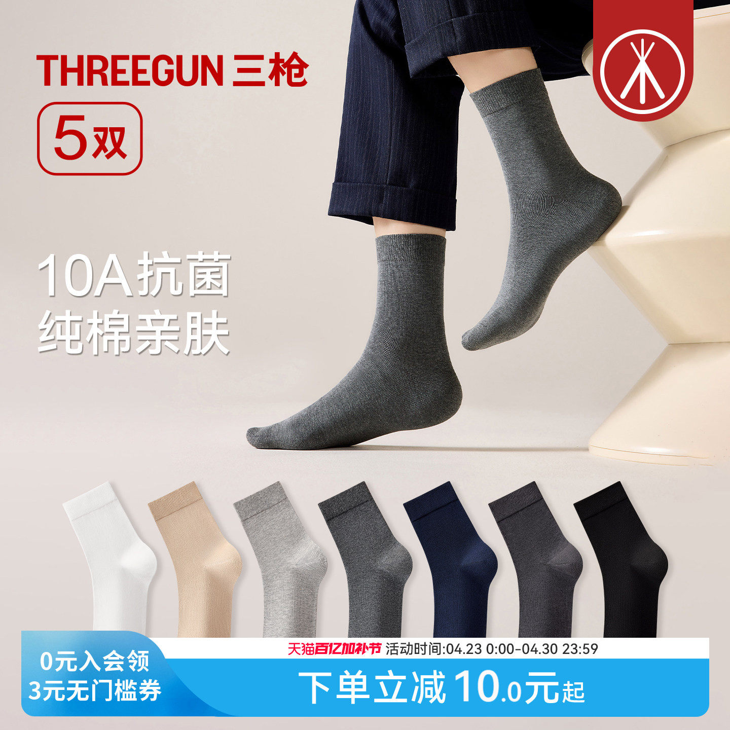 [5双]三枪袜子纯棉10A抗菌男商务袜四季通用防滑防臭抗起球中筒袜