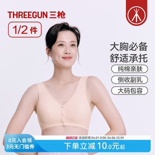 三枪文胸女无钢圈纯棉收副乳美背前开扣大码 2件 胸罩 妈妈款