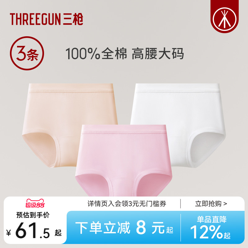 3条三枪纯棉高腰内裤大码