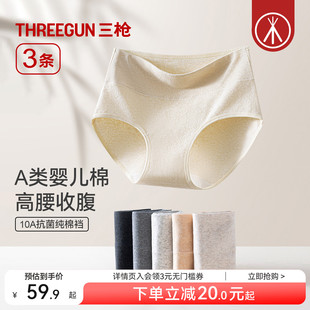 纯棉A类高腰收腹10A级抗菌全棉裆三角裤 女款 三枪内裤 防夹臀 3条