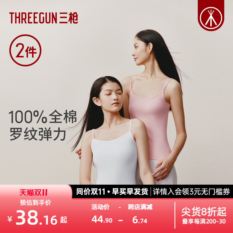 [2件装]三枪女生背心纯棉夏季打底内衣轻薄无侧缝一体织女吊带衫